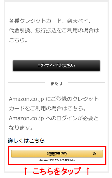 Amazonアカウントを利用した「ご注文手順」 | 椅子王国