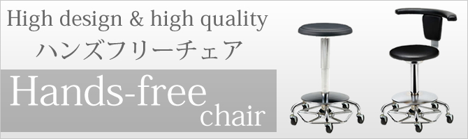 ノーリツイス 『ハンズフリーチェア』 背無し・スチールペダルタイプ