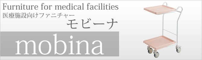 プレミアムチェア専門店『椅子王国』 コクヨ 回診車 ナースカート モビーナ