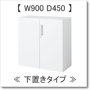 W900 D450 ujbg