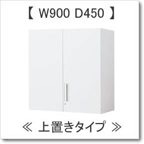 W900 D450 ujbg